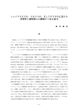 シェイクスピアの、マルクスの、そしてデリダの亡霊たち 身体性と感情移入