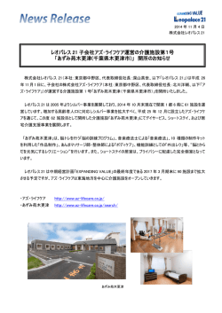 あずみ苑木更津(千葉県木更津