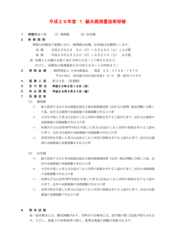 1級水路測量技術研修