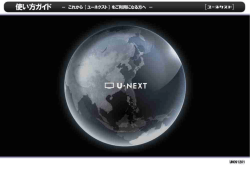 スライド 1 - U-NEXT