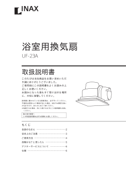 浴室用換気扇