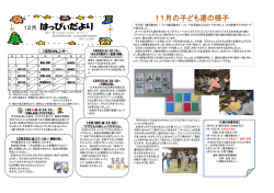 はっぴぃだより12月号