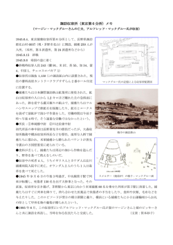 諏訪収容所（東京第6分所）メモ - US-Japan Dialogue on POWs