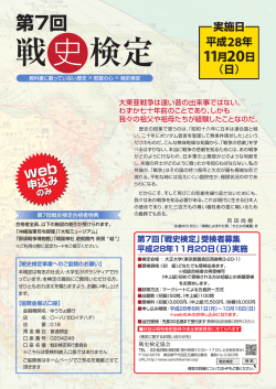 第7回 - 戦史検定