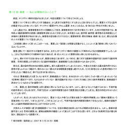 第 10 回 薬害 ― 私には関係のないこと？