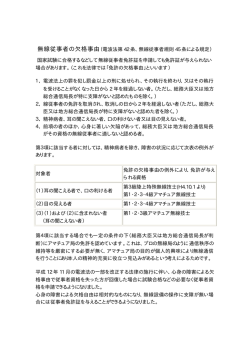 無線従事者の欠格事由