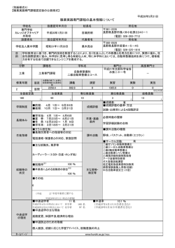 別紙様式4 - 黒木学園