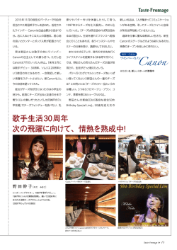 シンガーソングライター 野田 幹子さん