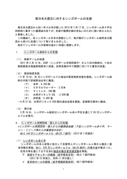 東日本大震災に対するシンガポールの支援