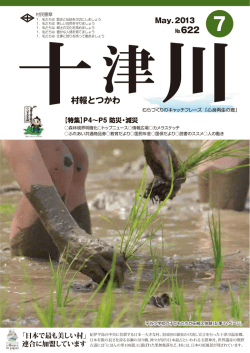 村報とつかわ7月号一括(PDF文書)