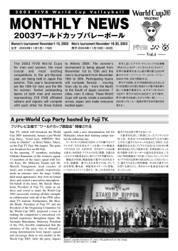 2003ワールドカップバレーボール