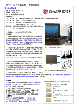 けいはんなベンチャー通信 2016年3月度