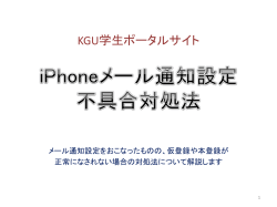 iPhoneでの メール通知設定