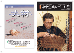 12/12月号 - 長野県中小企業団体中央会