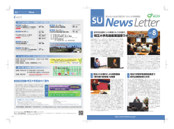 埼玉大学先端産業国際ラボラトリー発足