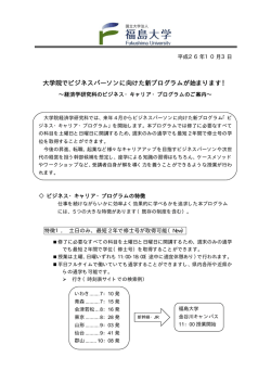 大学院でビジネスパーソンに向けた新プログラムが始まります！