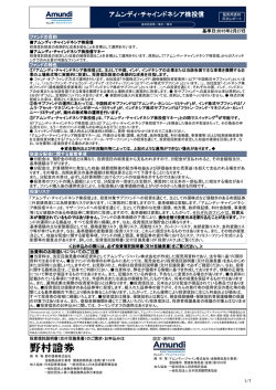 アムンディ・チャインドネシア株投信