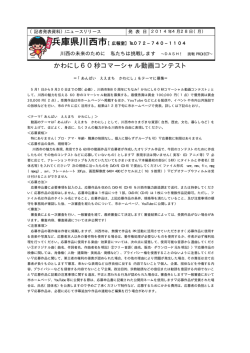 かわにし60秒コマーシャル動画コンテスト