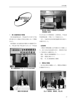 JEFMA活動 - 日本環境衛生施設工業会
