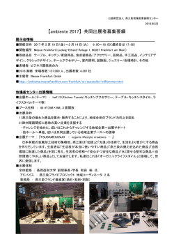 募集要綱・申込書はこちら - 燕三条地場産業振興センター