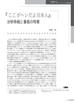 ここがヘンだよ日本人 - 慶應義塾大学メディア・コミュニケーション研究所