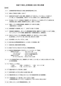 曳船「片瀬丸」定期検査入渠工事仕様書