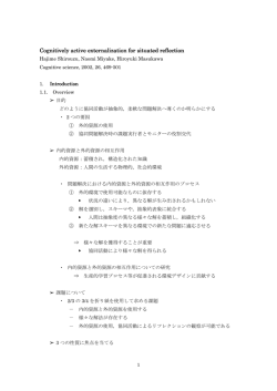 Cognitively active externalization for situated reflection Cognitively