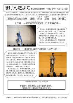 【薬物乱用防止教室 講師：内谷 正文 先生（俳優）】