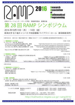 第 28 回 RAMP シンポジウム