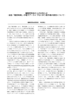 編集委員会からのお知らせ -会誌「騒音制御」の電子アーカイブ化に伴う