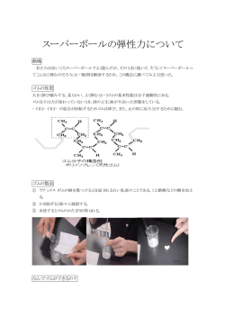 スーパーボールの弾性力について