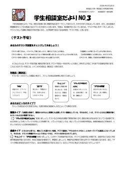 NO.03 あなたのテスト不安度をチェックしてみましょう！