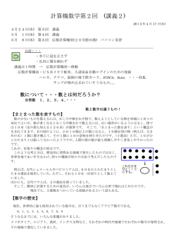 計算機数学第2回 (講義2)