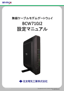 BCW710J2 設定マニュアル