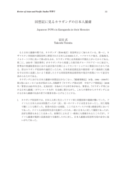 回想記に見るカラガンダの日本人捕虜