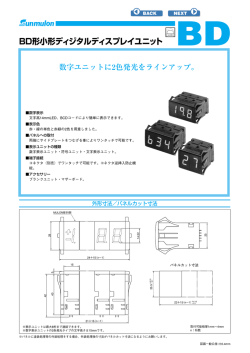 BD形小形ディジタルディスプレイユニット