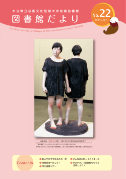 第22号 - 大分県立芸術文化短期大学
