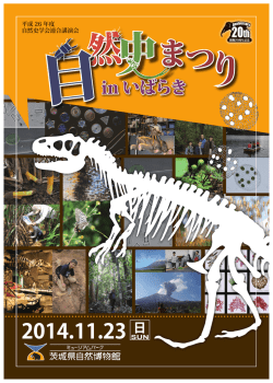 要旨集 PDF版 - 自然史学会連合