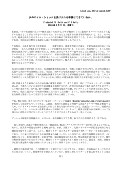 次のオイル・ショックを受け入れる準備はできているか。