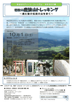 鹿狼山トレッキング概要・申込書