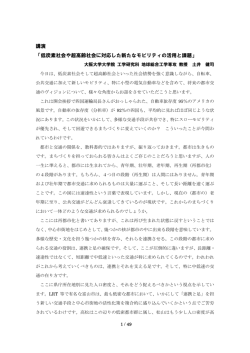 講演録 - 環境的に持続可能な交通(EST)