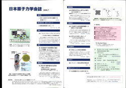 No.7 - 日本原子力学会