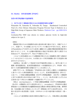 RCTに基づく糖尿病予防のための栄養教育効果の評価 11