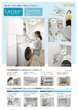 ラクリア・サニタ - 南海プライウッド