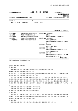特許第3959452号 - 滋賀県東北部工業技術センター