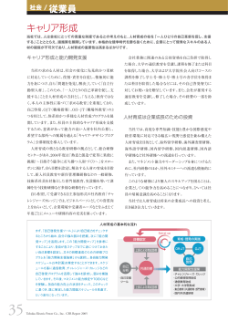 社会 / 従業員 キャリア形成