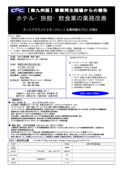 ホテル・旅館・飲食業の業務改善