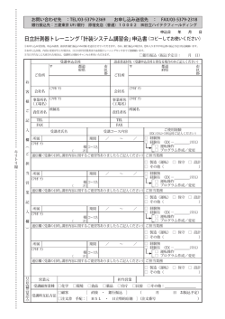 日立計測器トレーニング「計装システム講習会」申込書