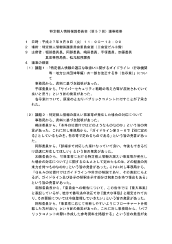 議事概要(PDF：113KB)