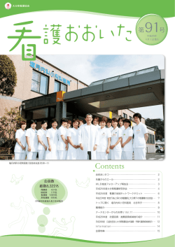 平成26年度 - 公益社団法人 大分県看護協会